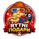 RYTNI ПОДАРИ